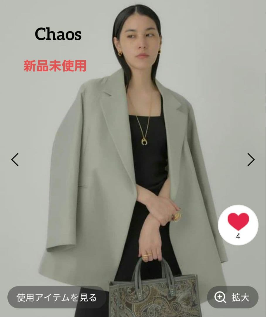 ★タイムセール★【新品未使用】カオス☆モシーニジャケッ卜 モス