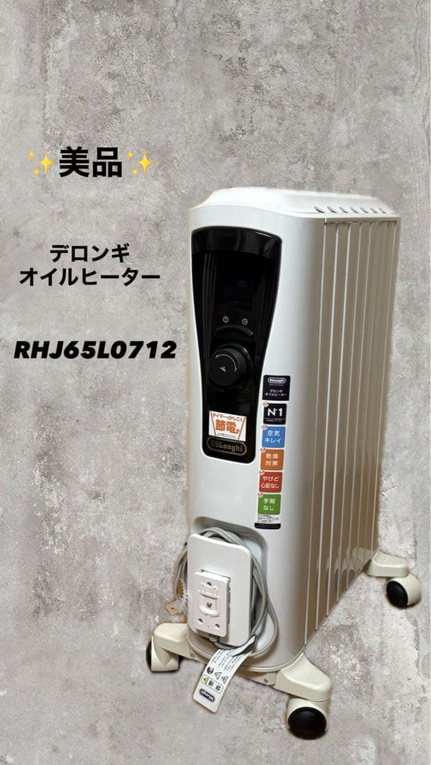 【ほぼ未使用✨】デロンギ オイルヒーター RHJ65L0712