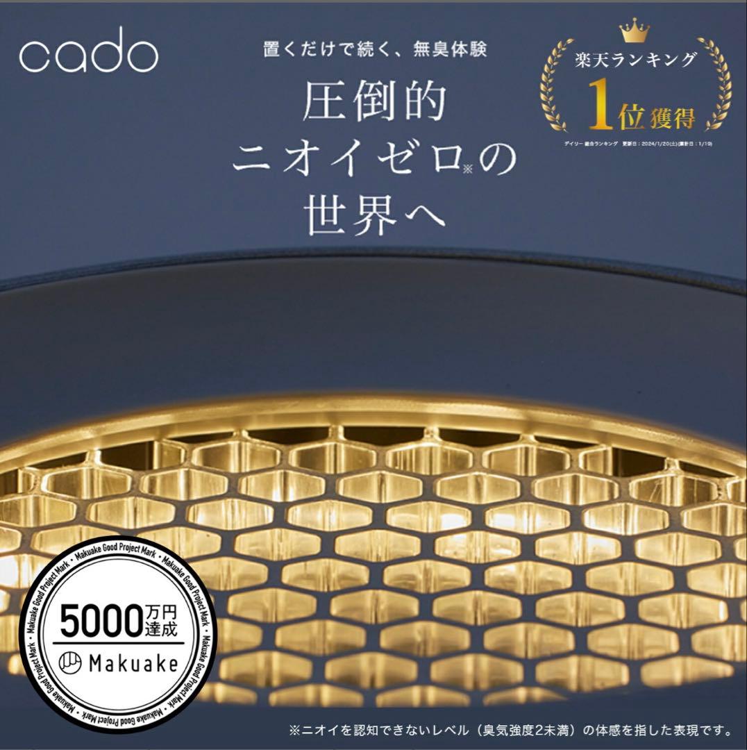 cado 脱臭機 ホワイト　5年保証