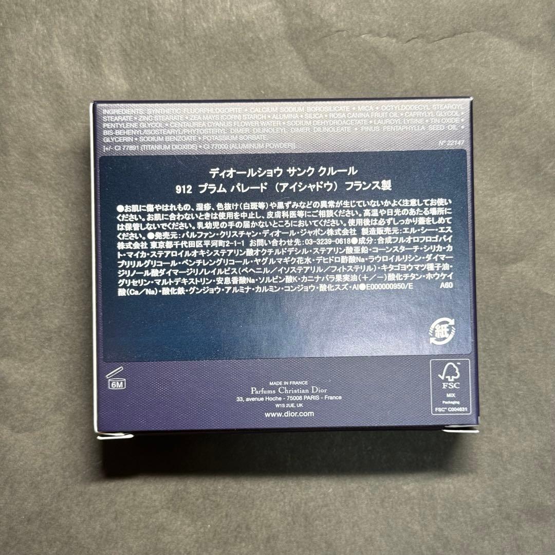 ディオールショウ サンク クルール ホリデー コレクション 912 2025