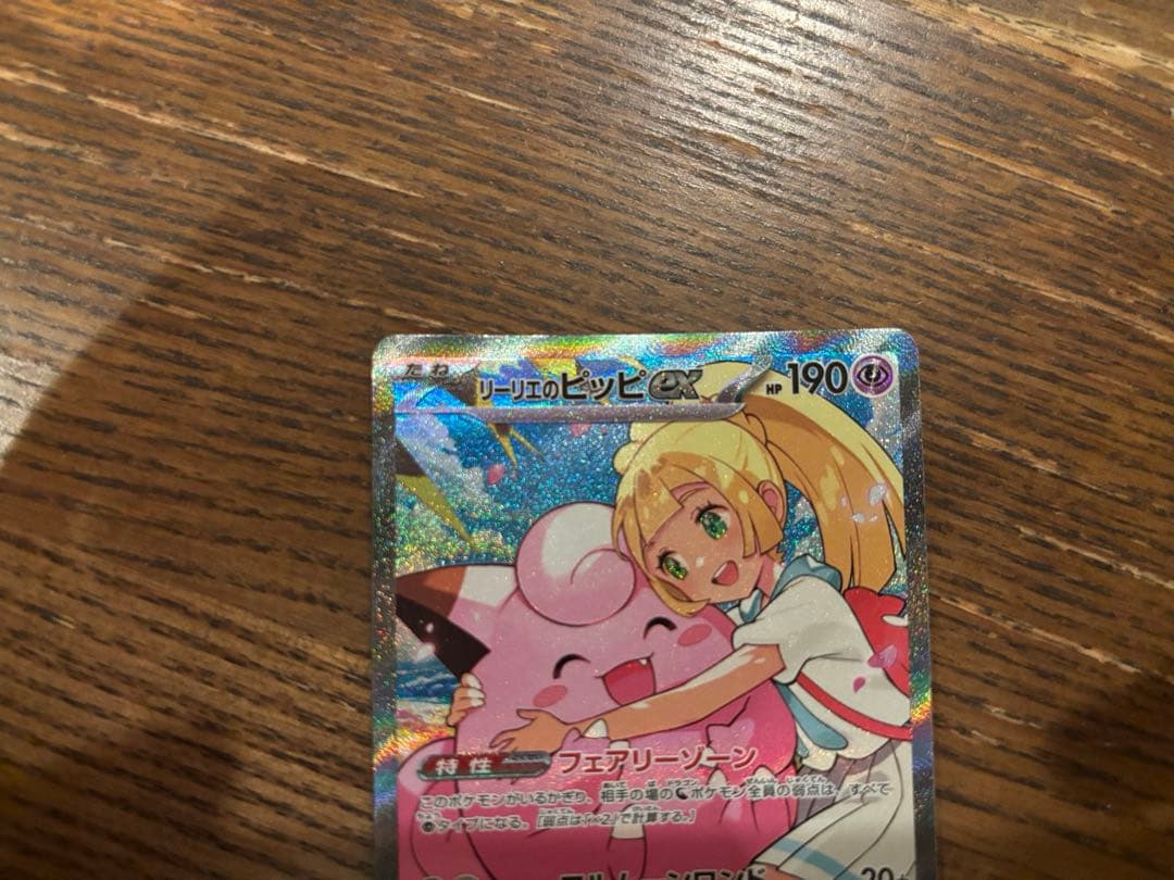 リーリエのピッピex 765/742 SAR スタートデッキ　100 デッキ付き