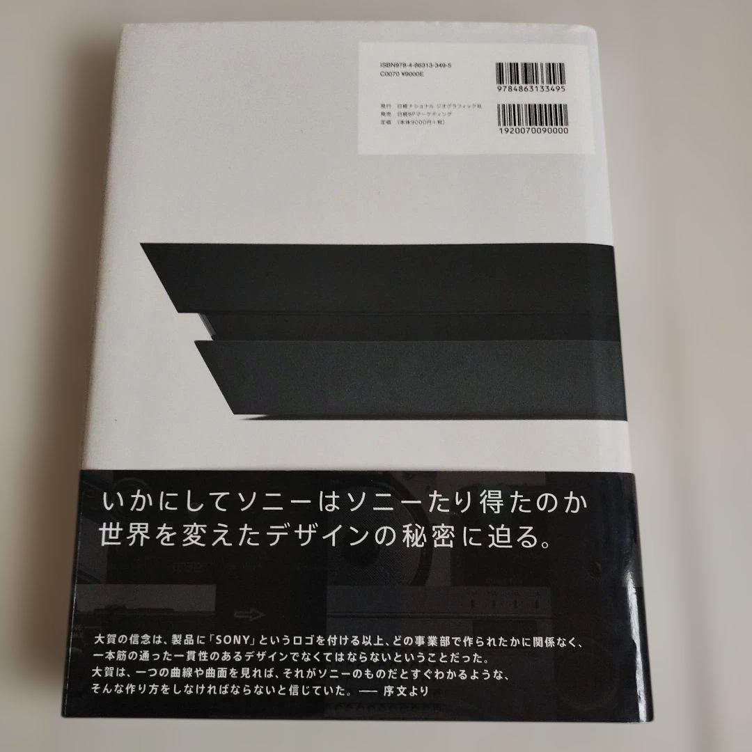 アート・デザイン・音楽 Y0636 SONY DESIGN MAKING MODERN