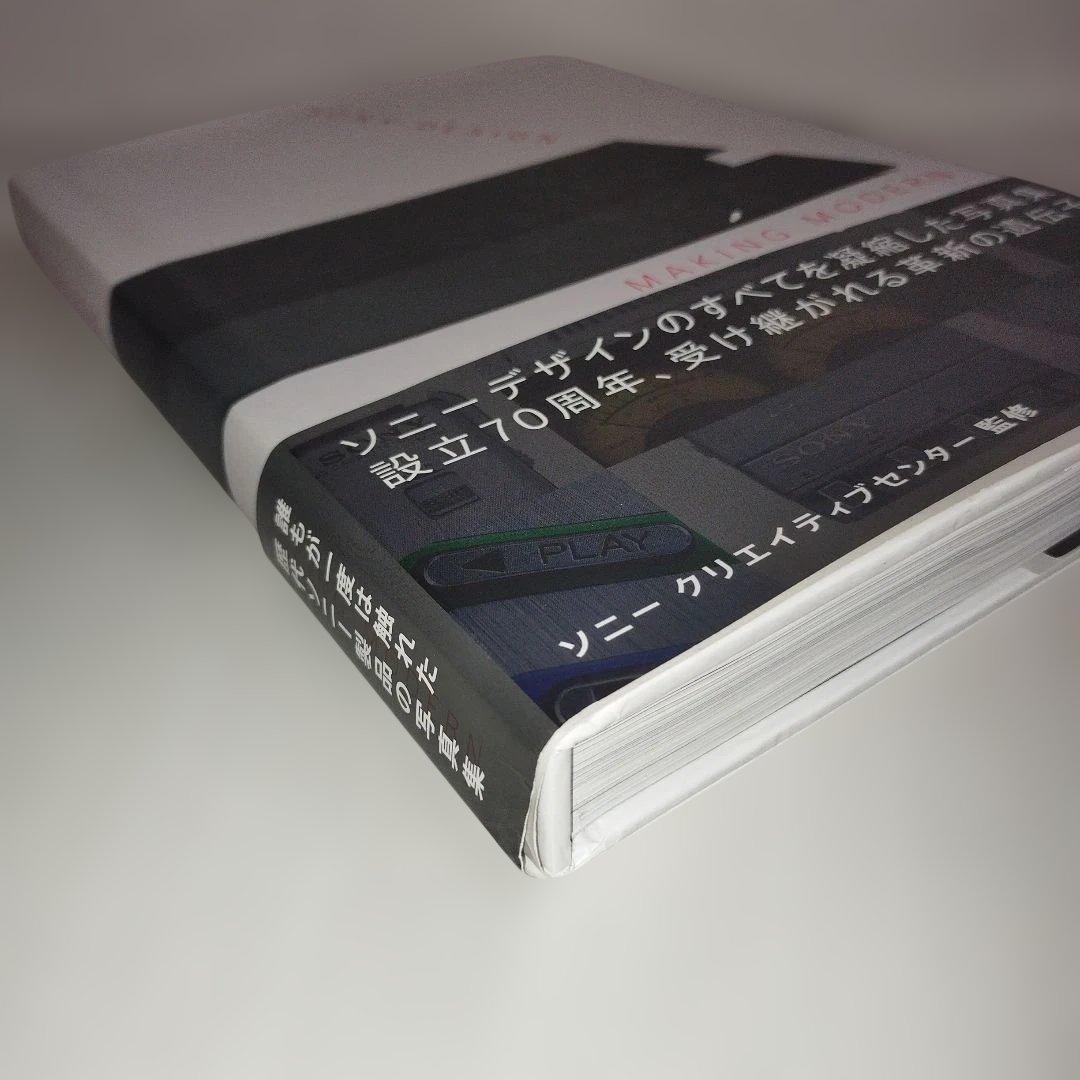 アート・デザイン・音楽 Y0636 SONY DESIGN MAKING MODERN