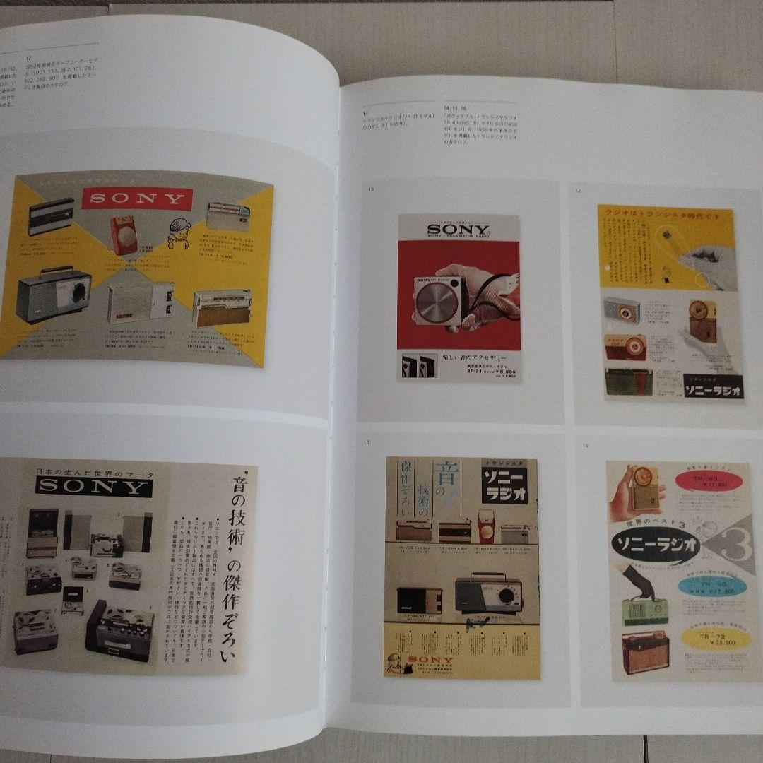 アート・デザイン・音楽 Y0636 SONY DESIGN MAKING MODERN