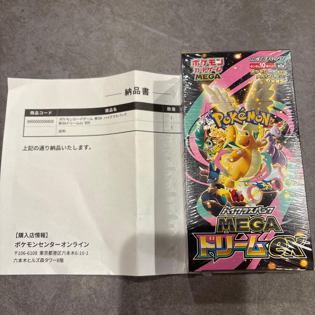 未開封メガドリームexシュリンク付きBOX