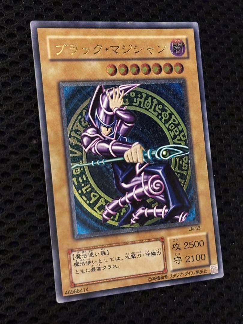 e*i様 美品〜極美品　ブラック・マジシャン　レリーフ　アルティメット　遊戯王