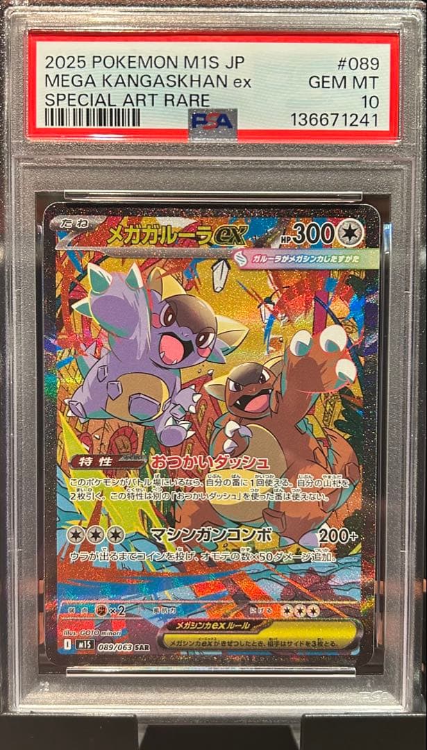 PSA10 メガガルーラex SAR 089 MEGA KANGASKHAN