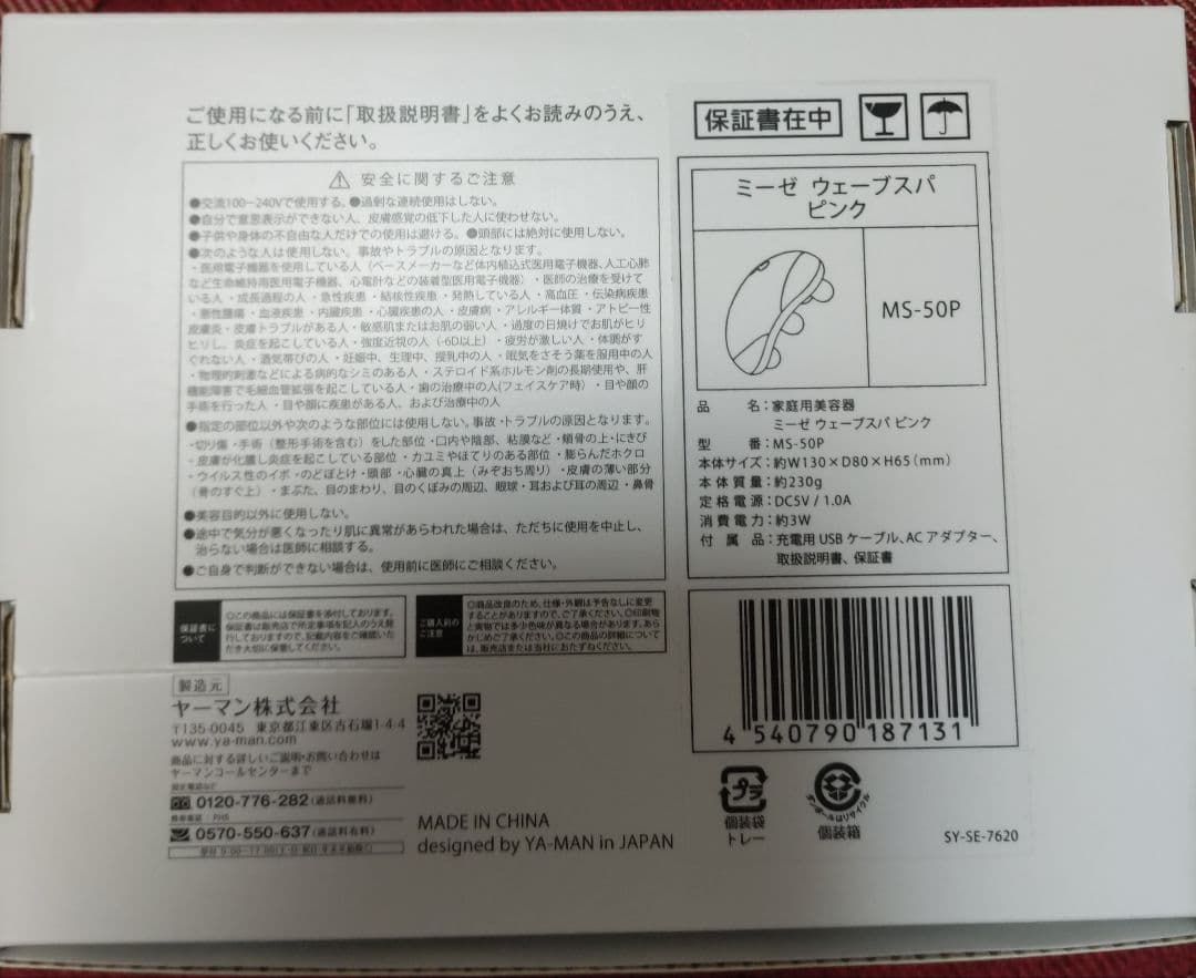 ヤーマン ミーゼ ウェーブスパ ピンク MS-50P 美顔器 美容器 新品未使用