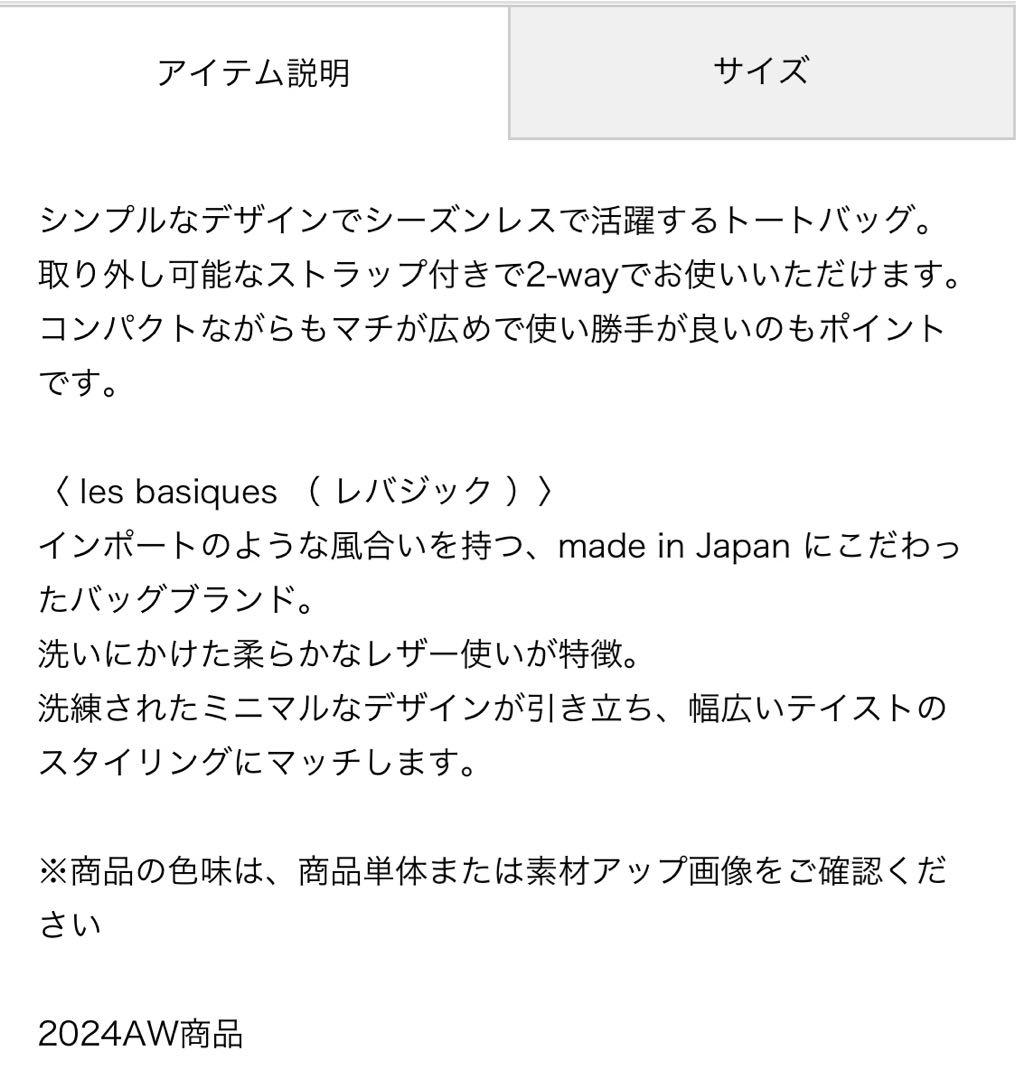 les basiques ソフトレザー2-wayトートバッグ ¥33,000