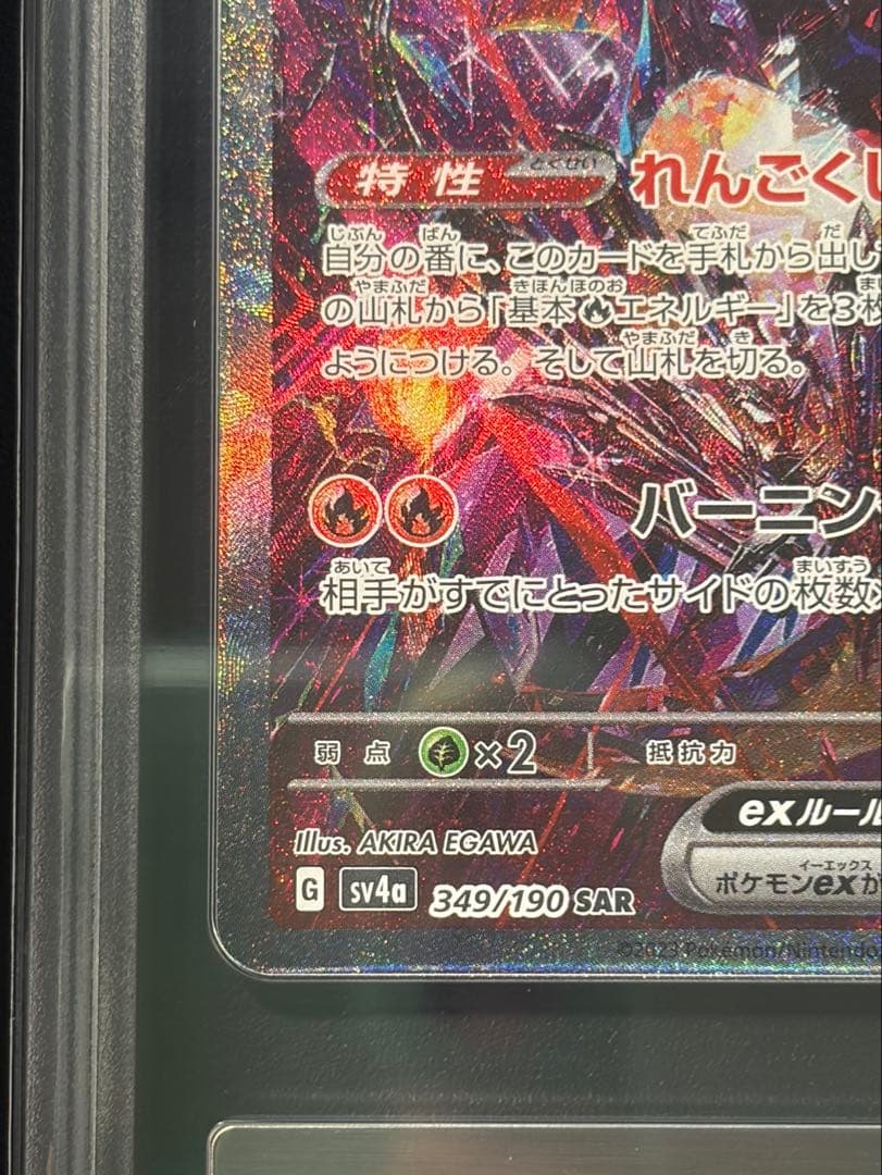 リザードンex SAR Gemix 10 Black シャイニートレジャー