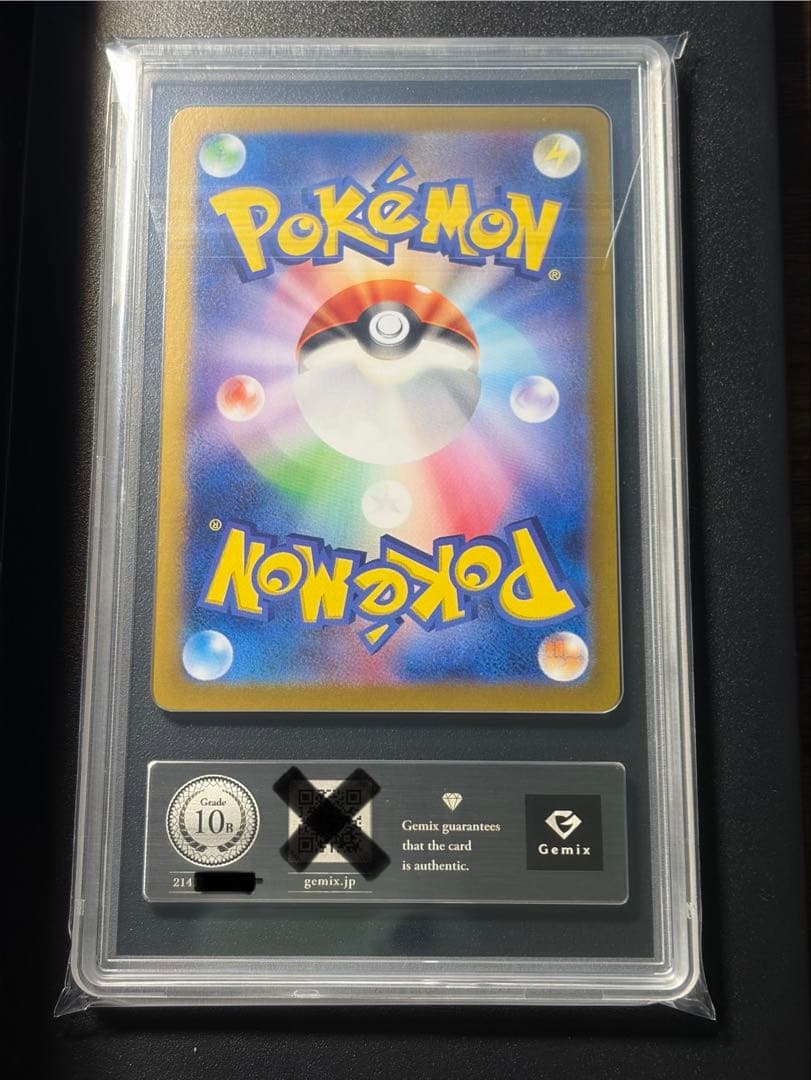 リザードンex SAR Gemix 10 Black シャイニートレジャー