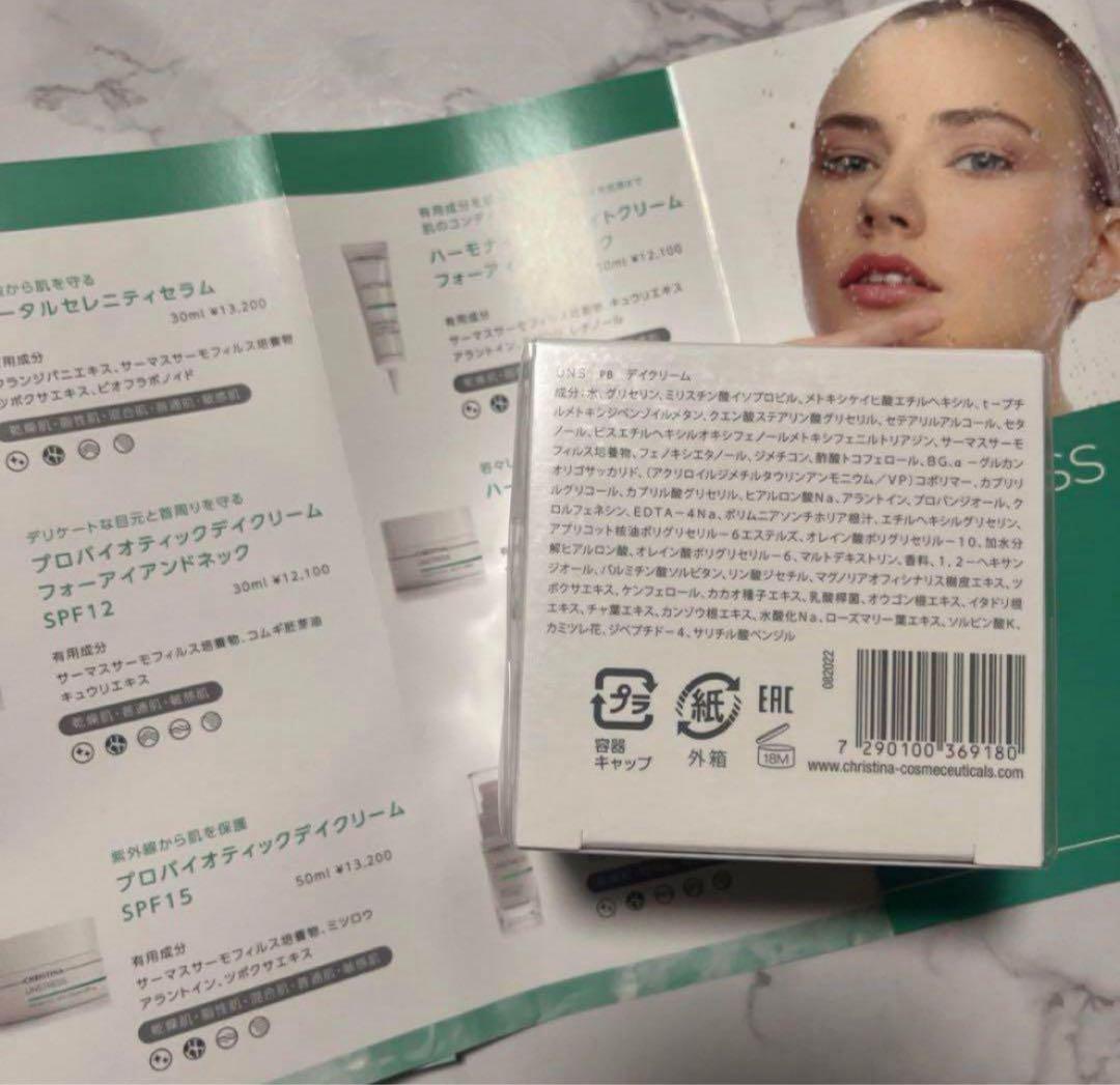 クリスティーナ アンストレス デイクリーム