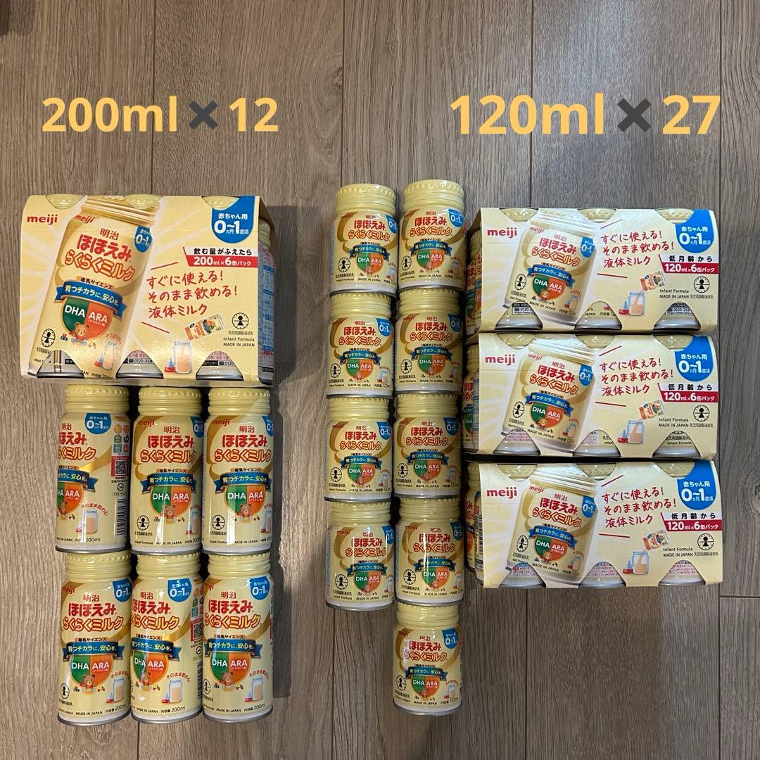 明治 ほほえみらくらくミルク120ml×27本　おまけ付き