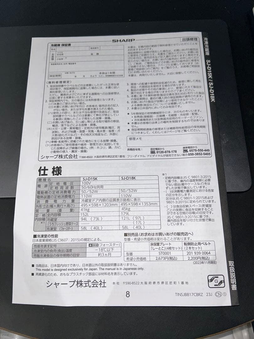SHARP 冷蔵庫 2023年製　SJーD18K