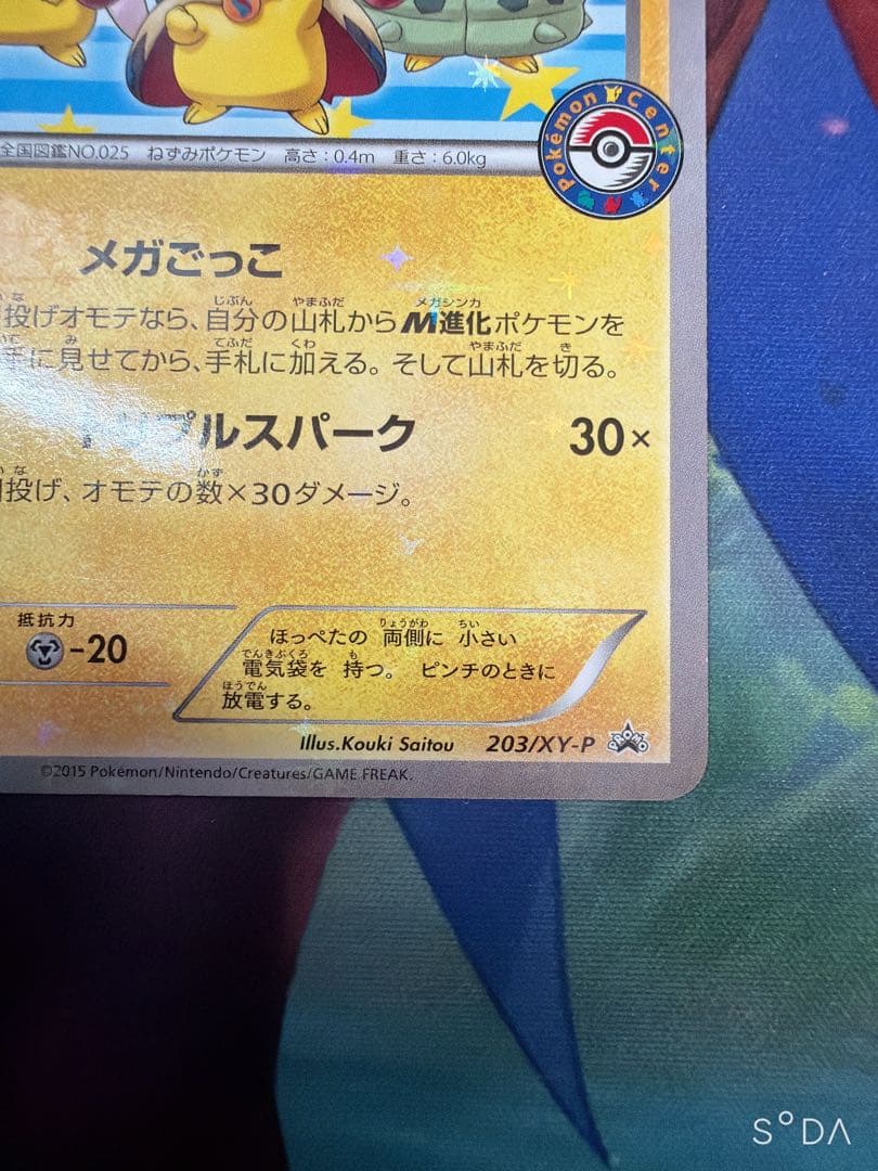 ポンチョを着たピカチュウ 026/XY-P