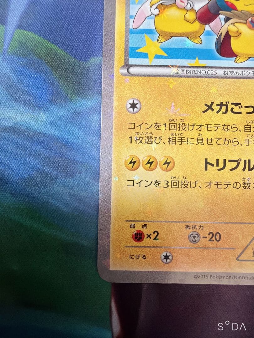 ポンチョを着たピカチュウ 026/XY-P