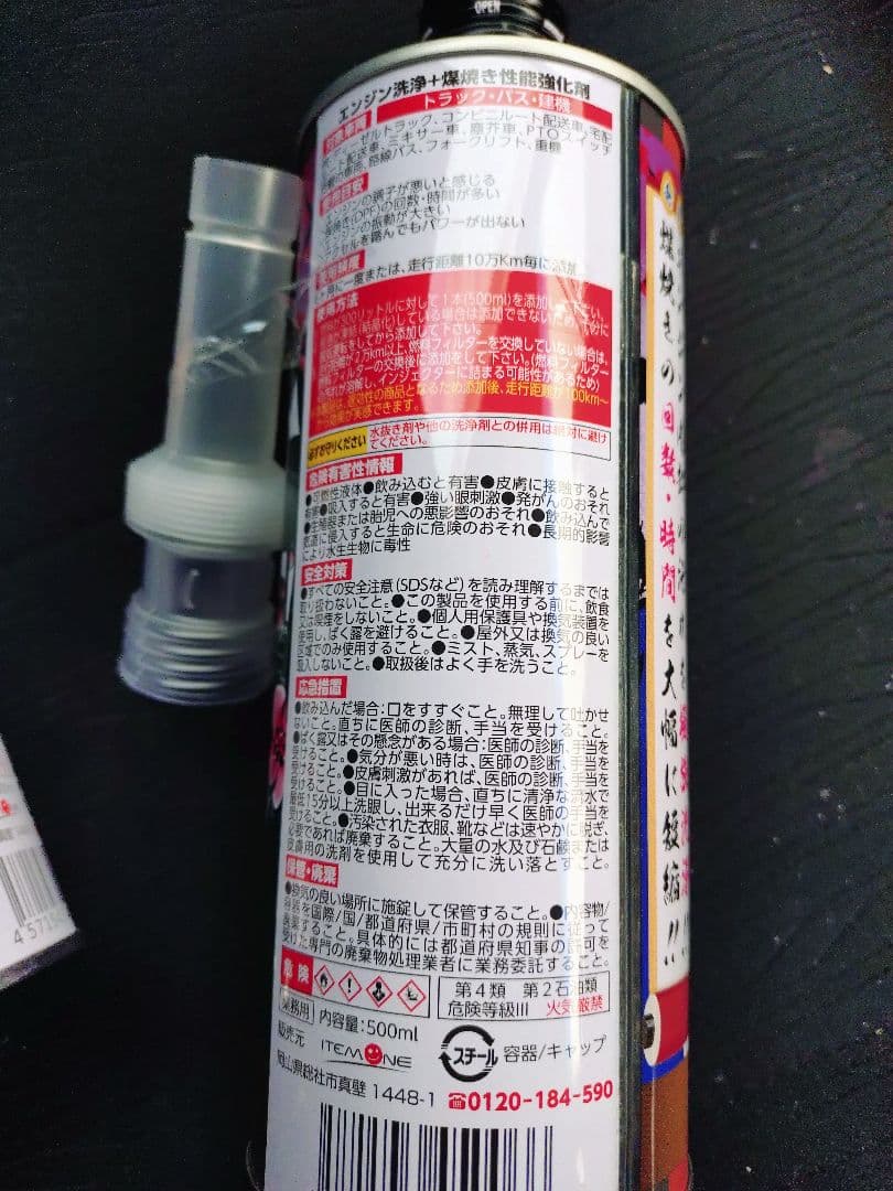 煤殺し極 エンジン洗浄、強化剤 500ml