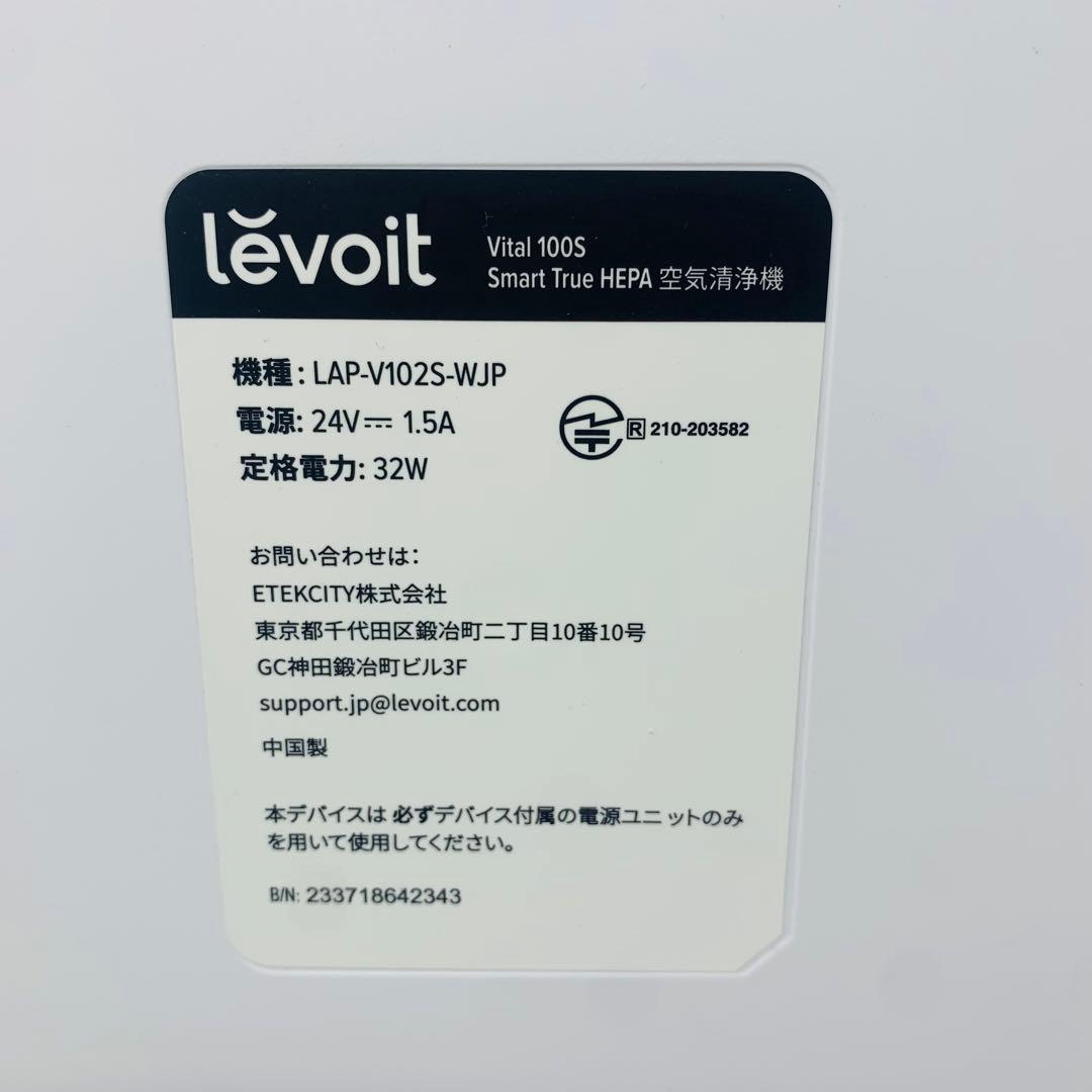 Levoit レボイト vital 100s 空気清浄機 ホワイト