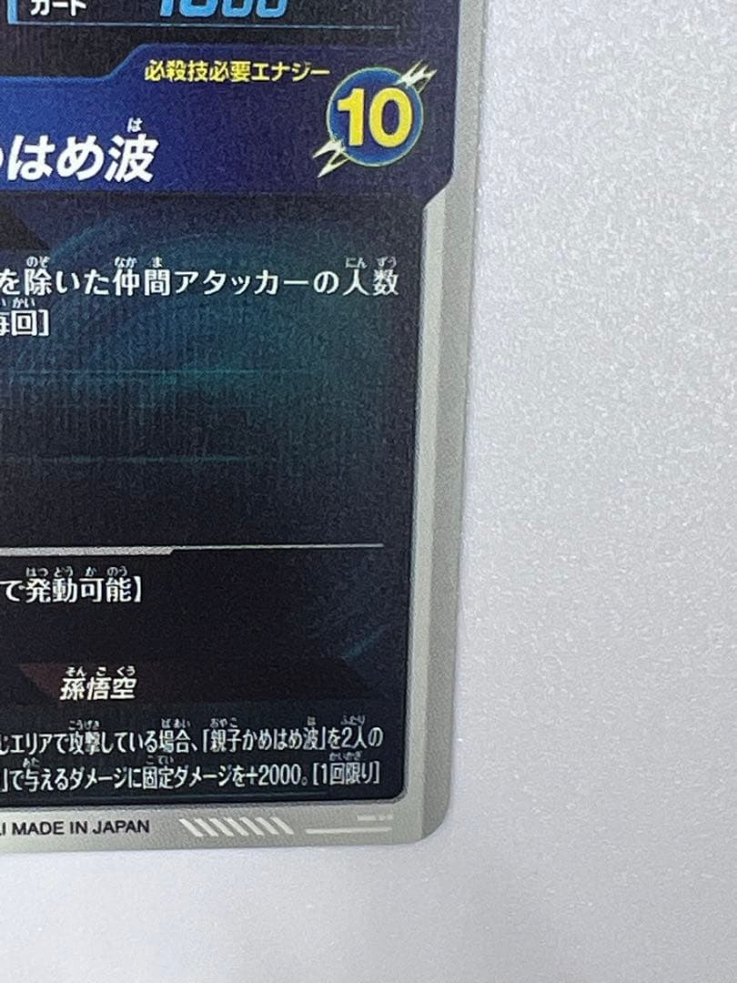 SDV5-008孫悟飯少年期 SDV5-033セル　パラレルセット