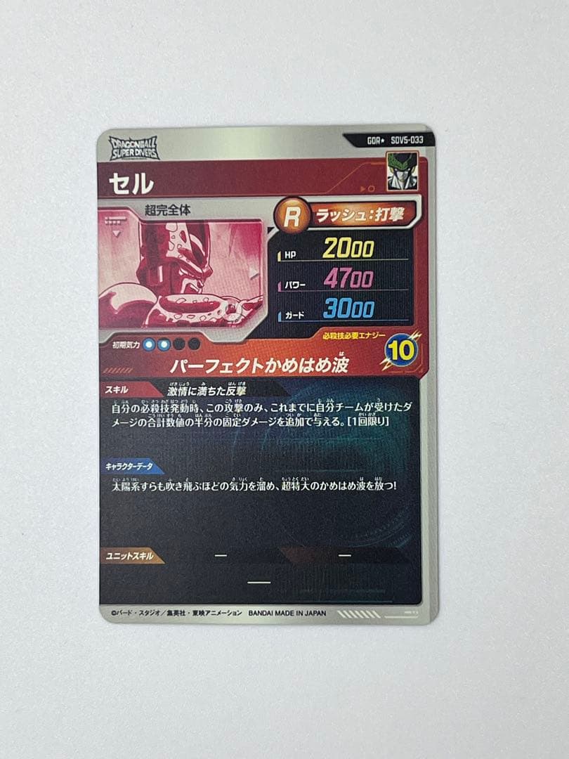 SDV5-008孫悟飯少年期 SDV5-033セル　パラレルセット