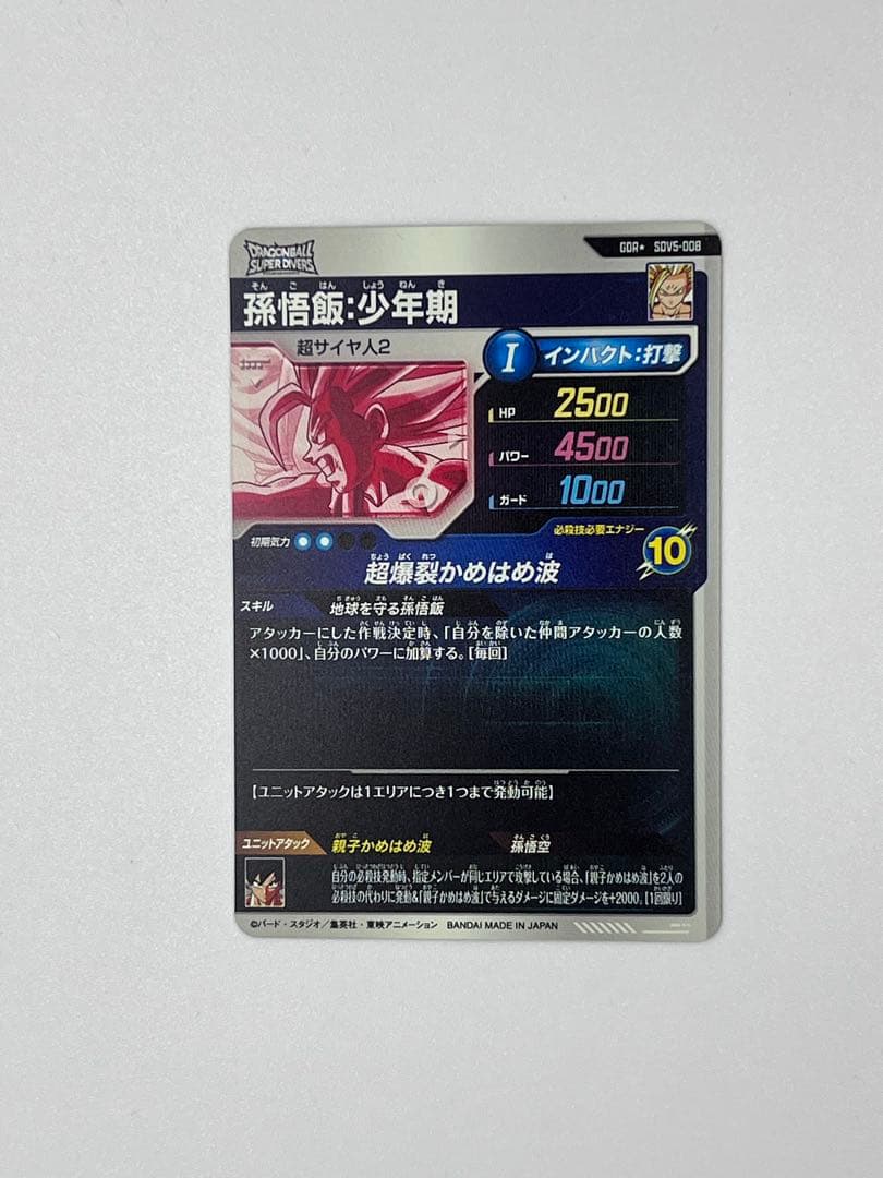 SDV5-008孫悟飯少年期 SDV5-033セル　パラレルセット