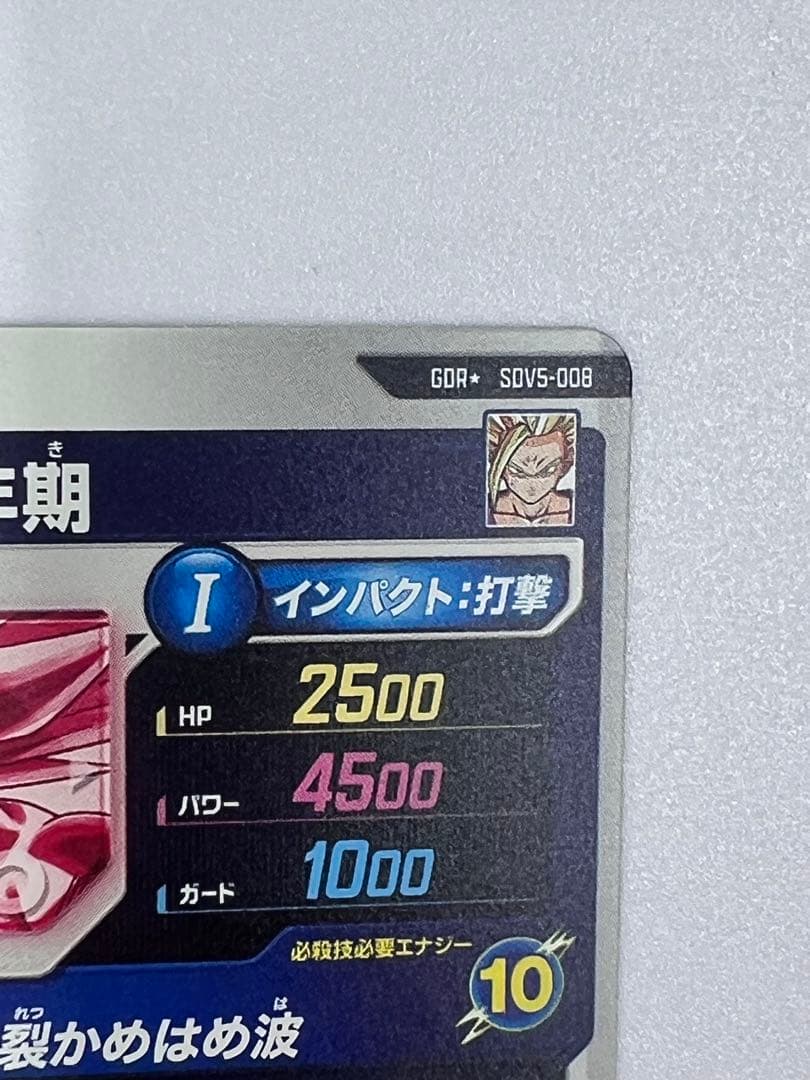 SDV5-008孫悟飯少年期 SDV5-033セル　パラレルセット