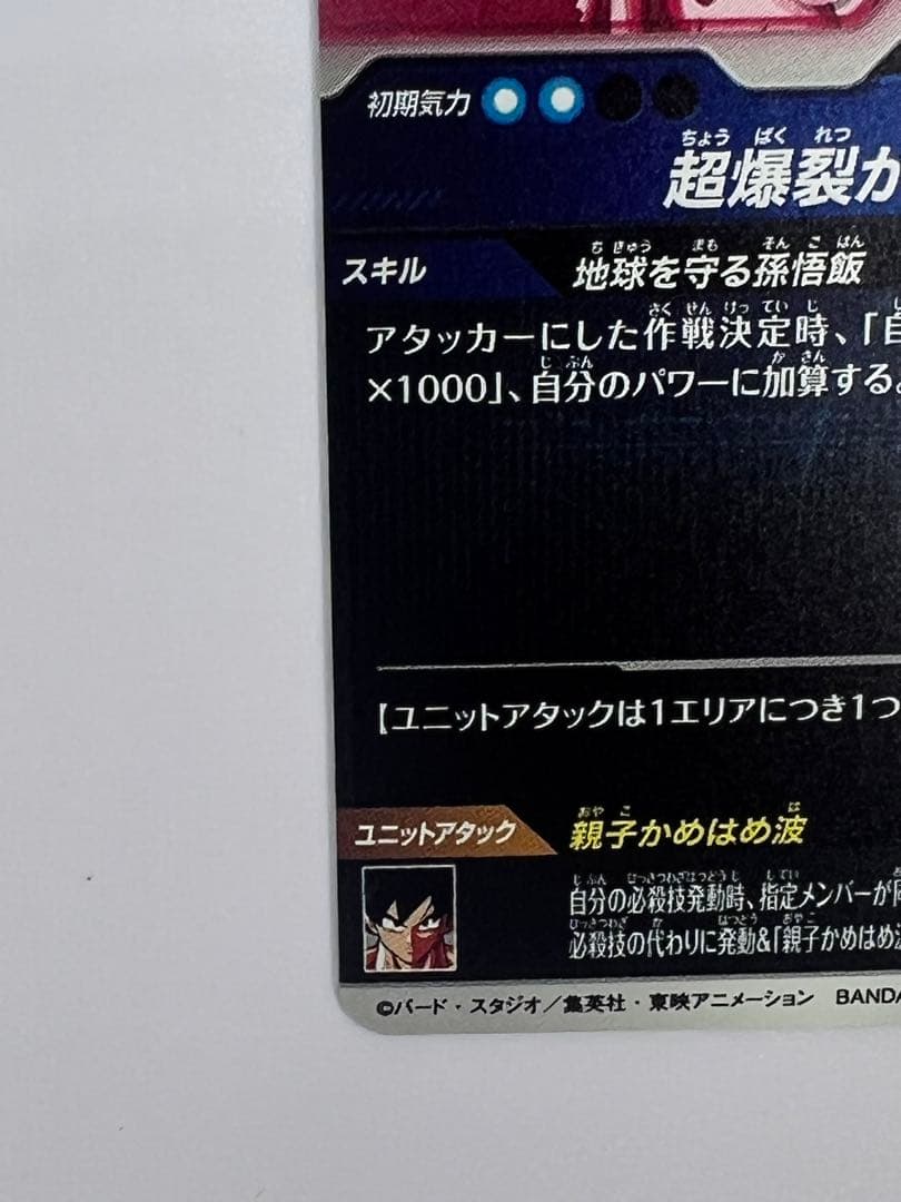 SDV5-008孫悟飯少年期 SDV5-033セル　パラレルセット