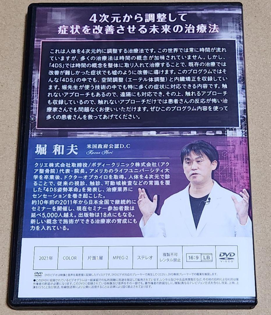 4DS-Extreme-4枚+特典 4DS-SA-2枚 DVDセット 堀和夫