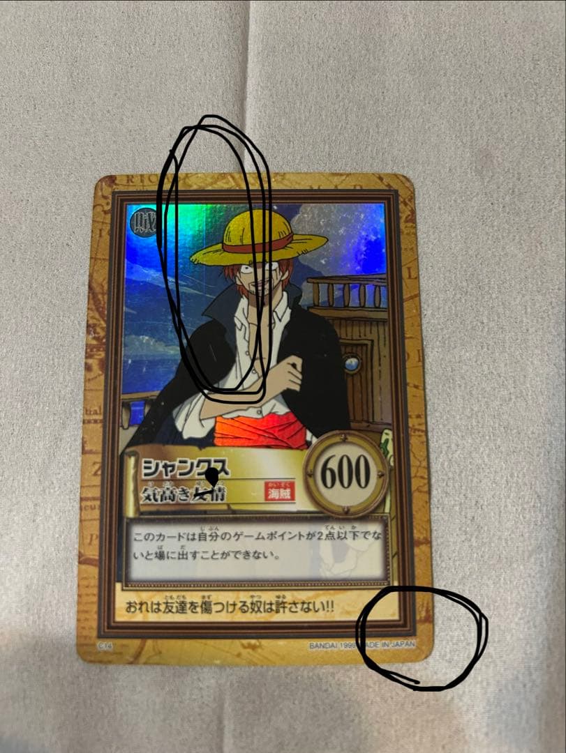 初期　1999年製　C14 気高き友情　ワンピース　ハイパーバトル　シャンクス