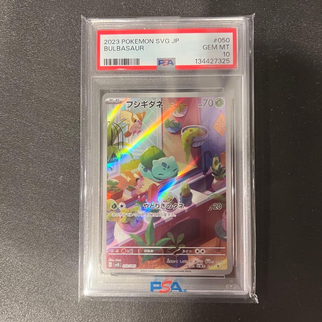 フシギダネ ar プロモ 050/049 psa10