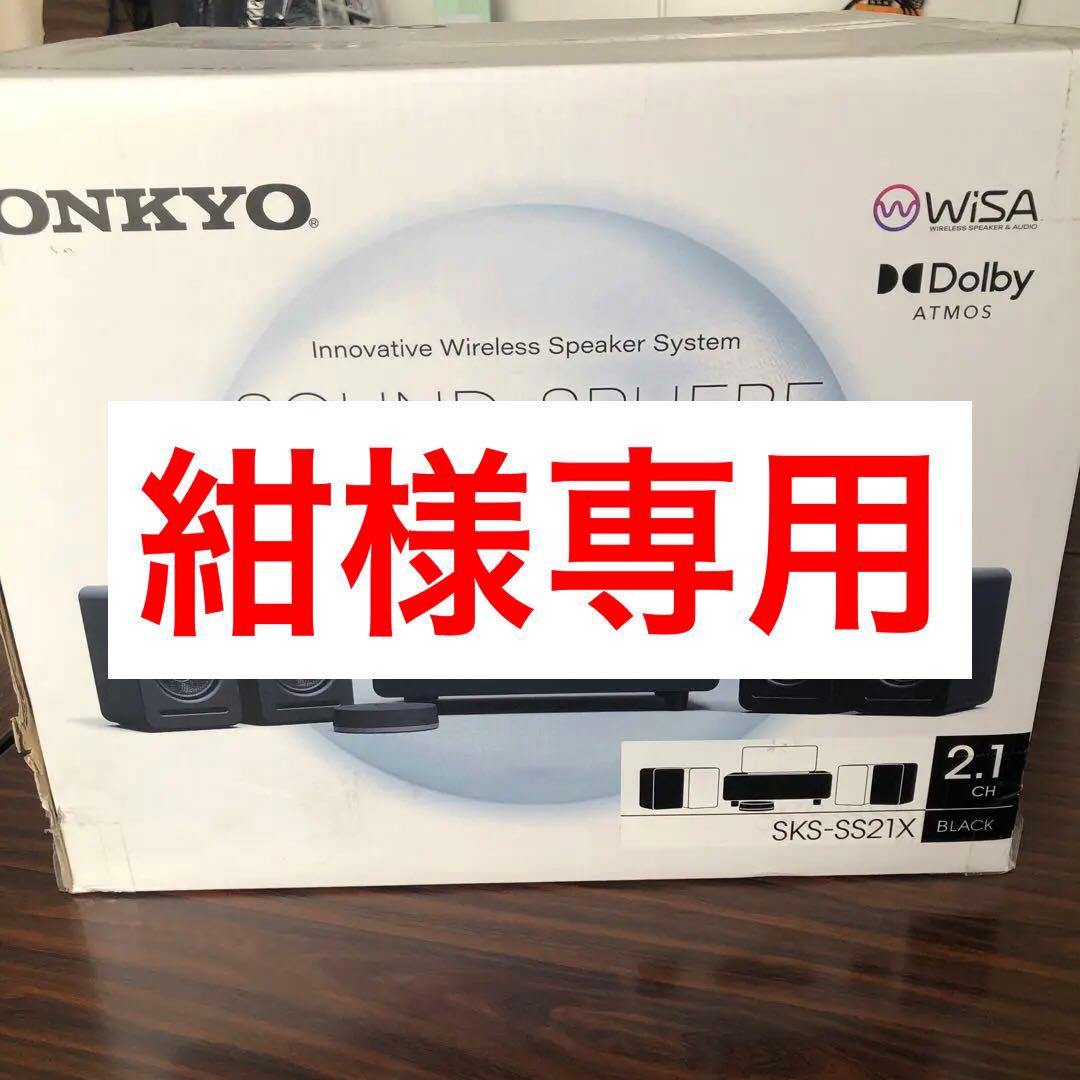 ★紺★ ONKYO SOUND SPHERE SKS-SS21X