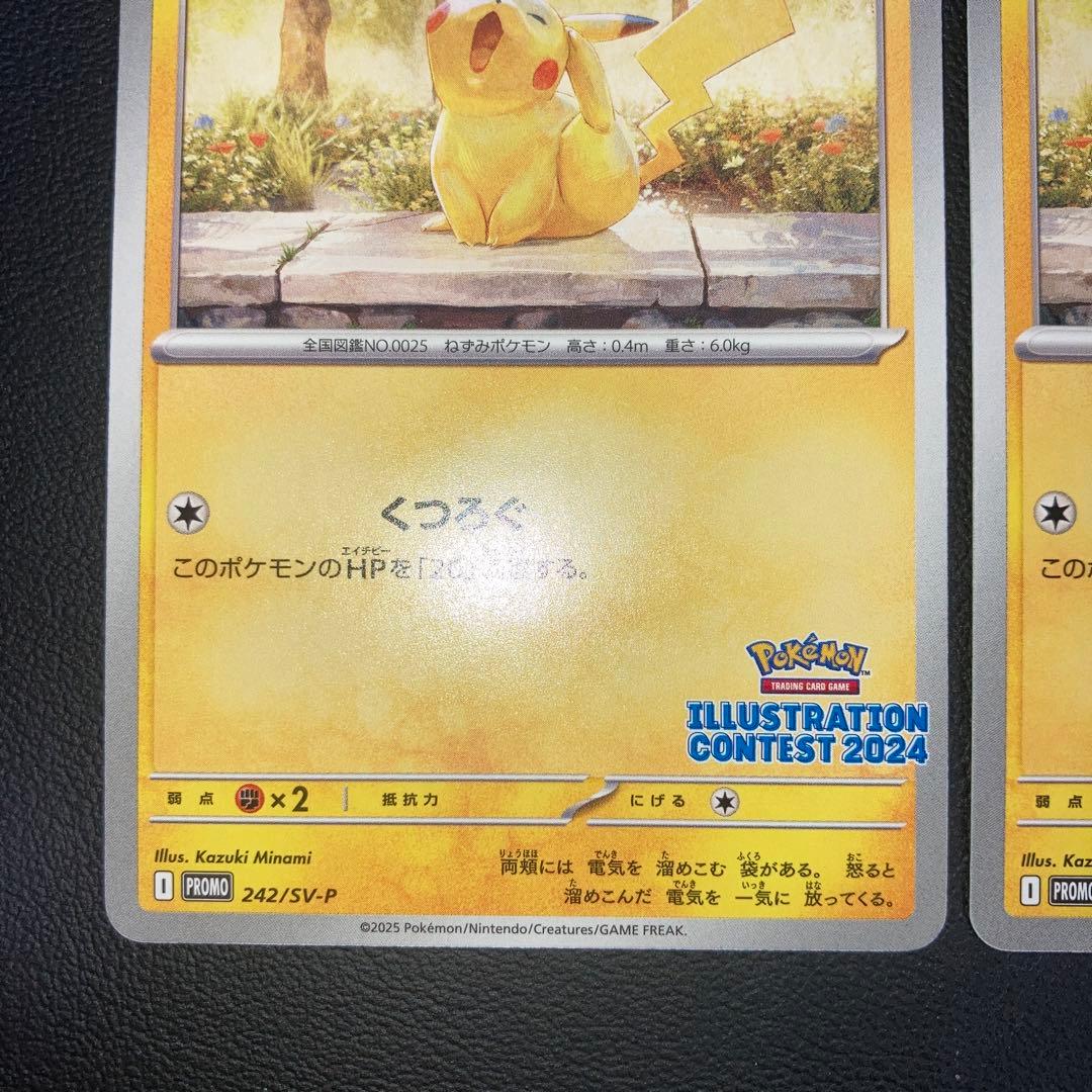 極美品　ピカチュウ イラストコンテスト　2024 2枚　プロモ