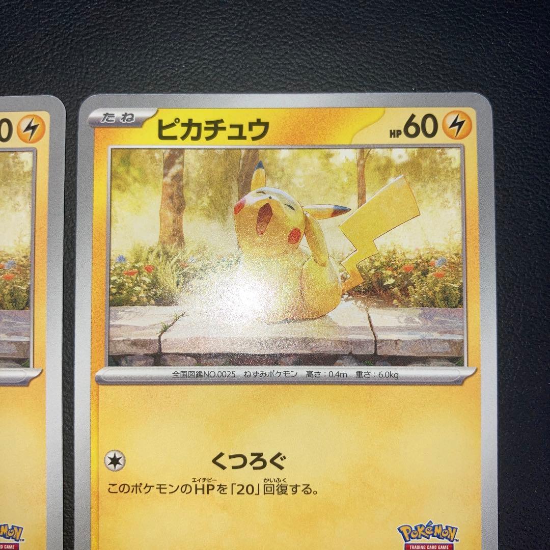 極美品　ピカチュウ イラストコンテスト　2024 2枚　プロモ