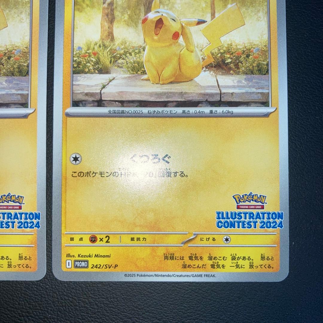 極美品　ピカチュウ イラストコンテスト　2024 2枚　プロモ