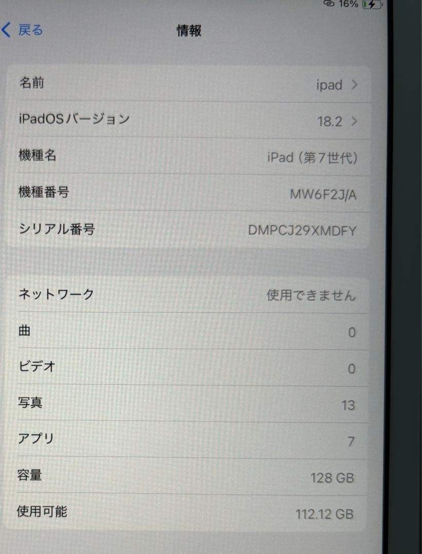 iPad 第7世代　128gb 本体