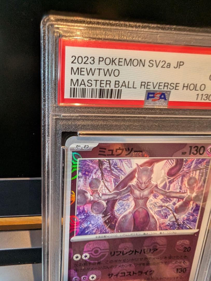 PSA10 ミュウツー　マスターボールミラー　マスボ