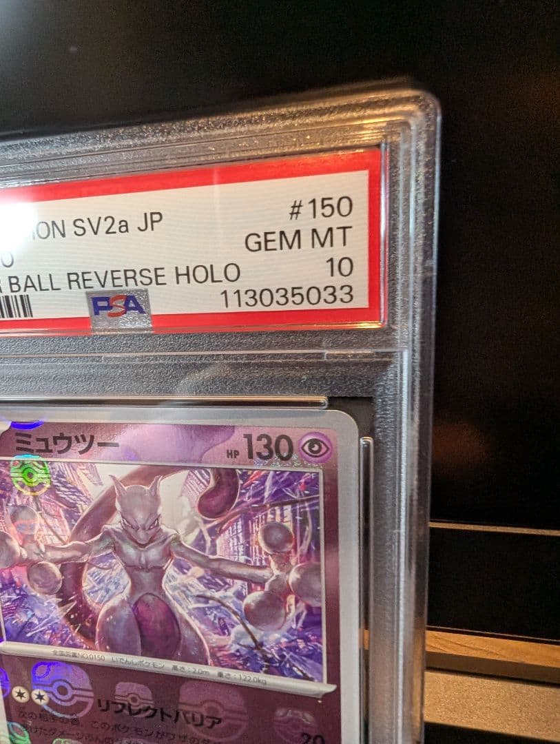 PSA10 ミュウツー　マスターボールミラー　マスボ