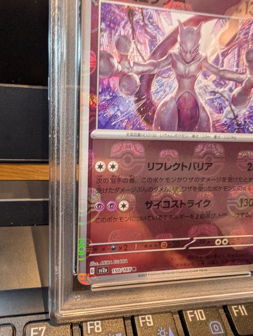 PSA10 ミュウツー　マスターボールミラー　マスボ