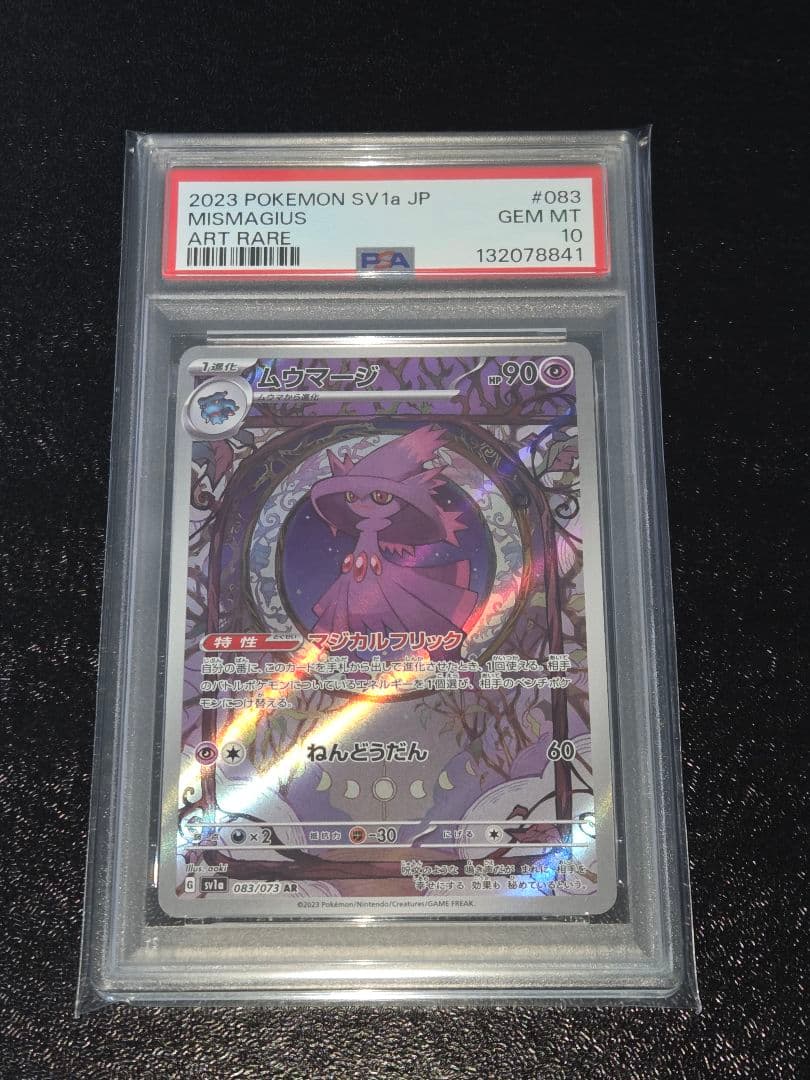 ポケカ ムウマージ AR PSA10