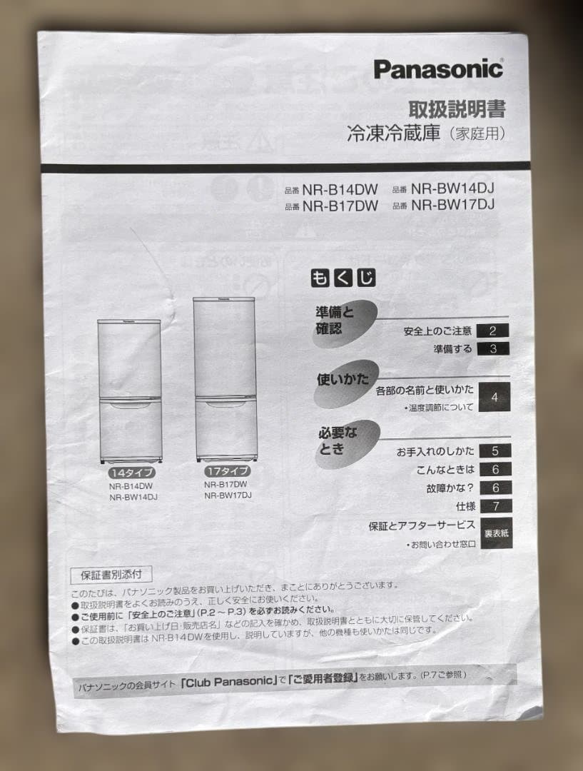 パナソニック ノンフロン冷凍冷蔵庫 NR-B14DW-W 2021年製