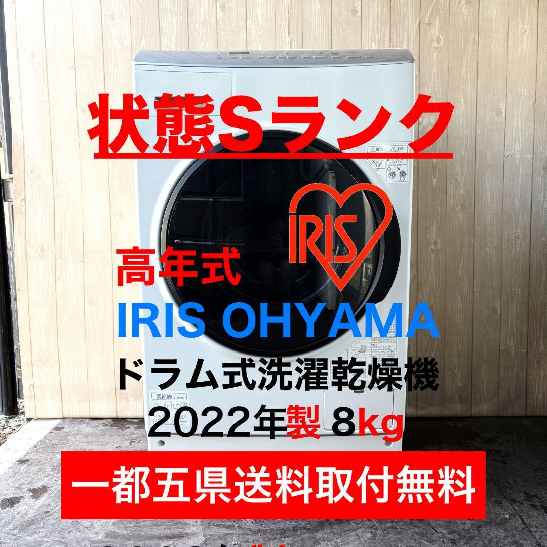 配送設置無料！純正IRISシルバードラム式洗濯乾燥機スリムでシンプル！完動超美品