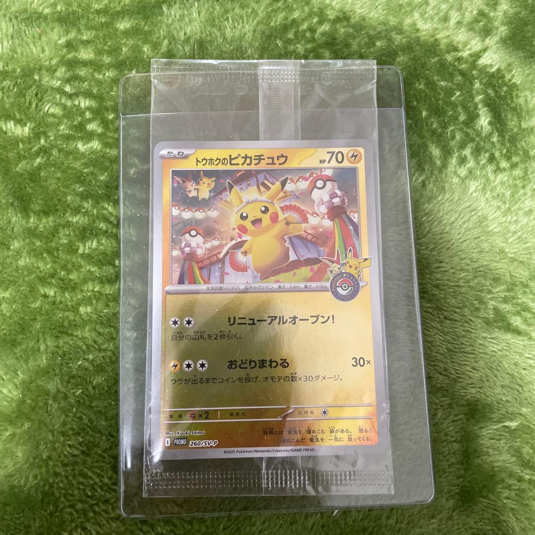 ポケモンカード　未開封　トウホクのピカチュウ