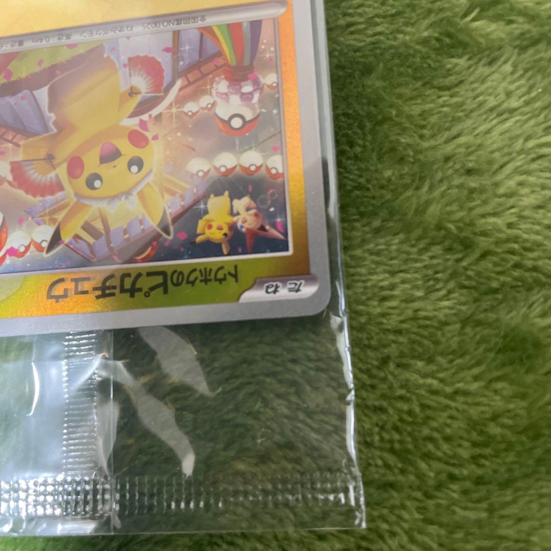 ポケモンカード　未開封　トウホクのピカチュウ