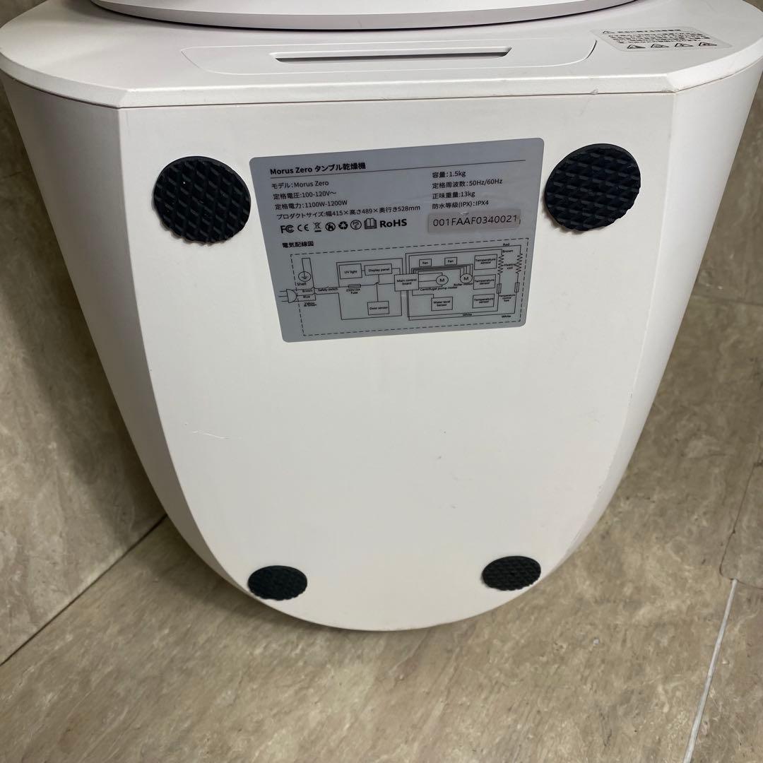 付属品多数 Morus Zero タンブル 乾燥機モルス ゼロ 小型衣類乾燥機