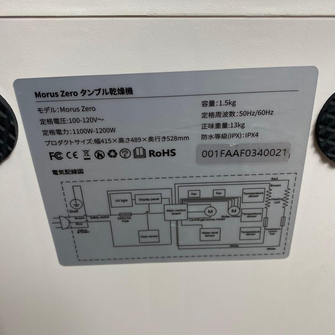 付属品多数 Morus Zero タンブル 乾燥機モルス ゼロ 小型衣類乾燥機