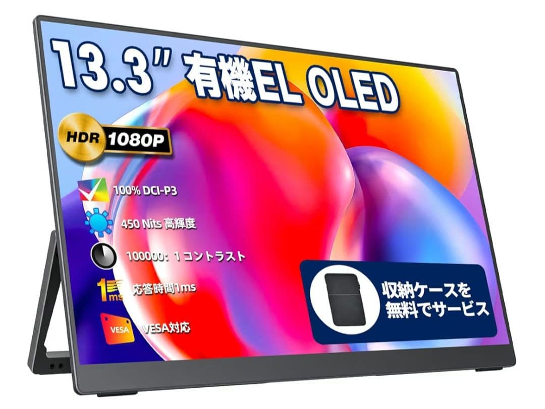 13.3インチ 有機EL 133OLED モバイルモニター cocoper
