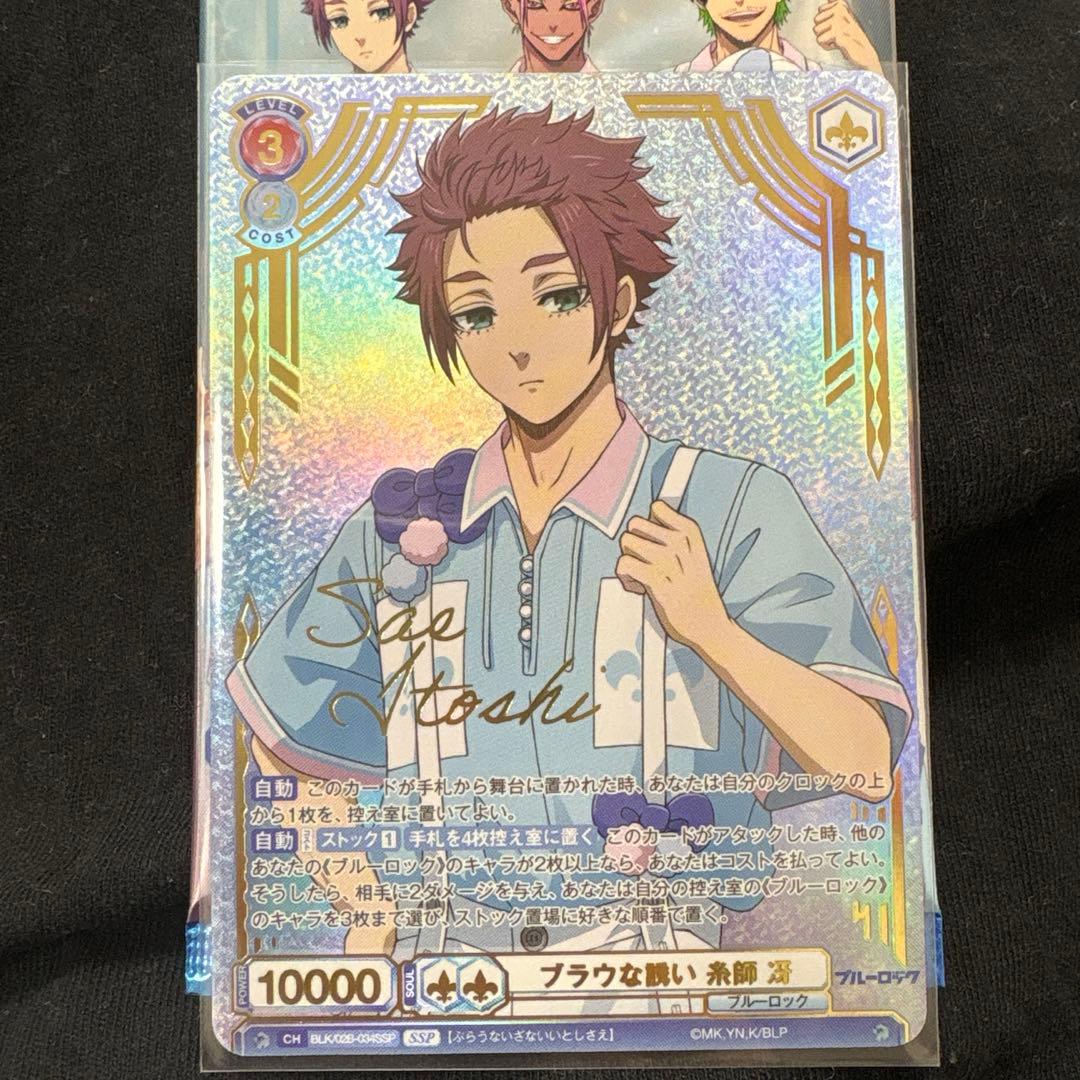 糸師冴 サインカード ヴァイスシュヴァルツブラウ