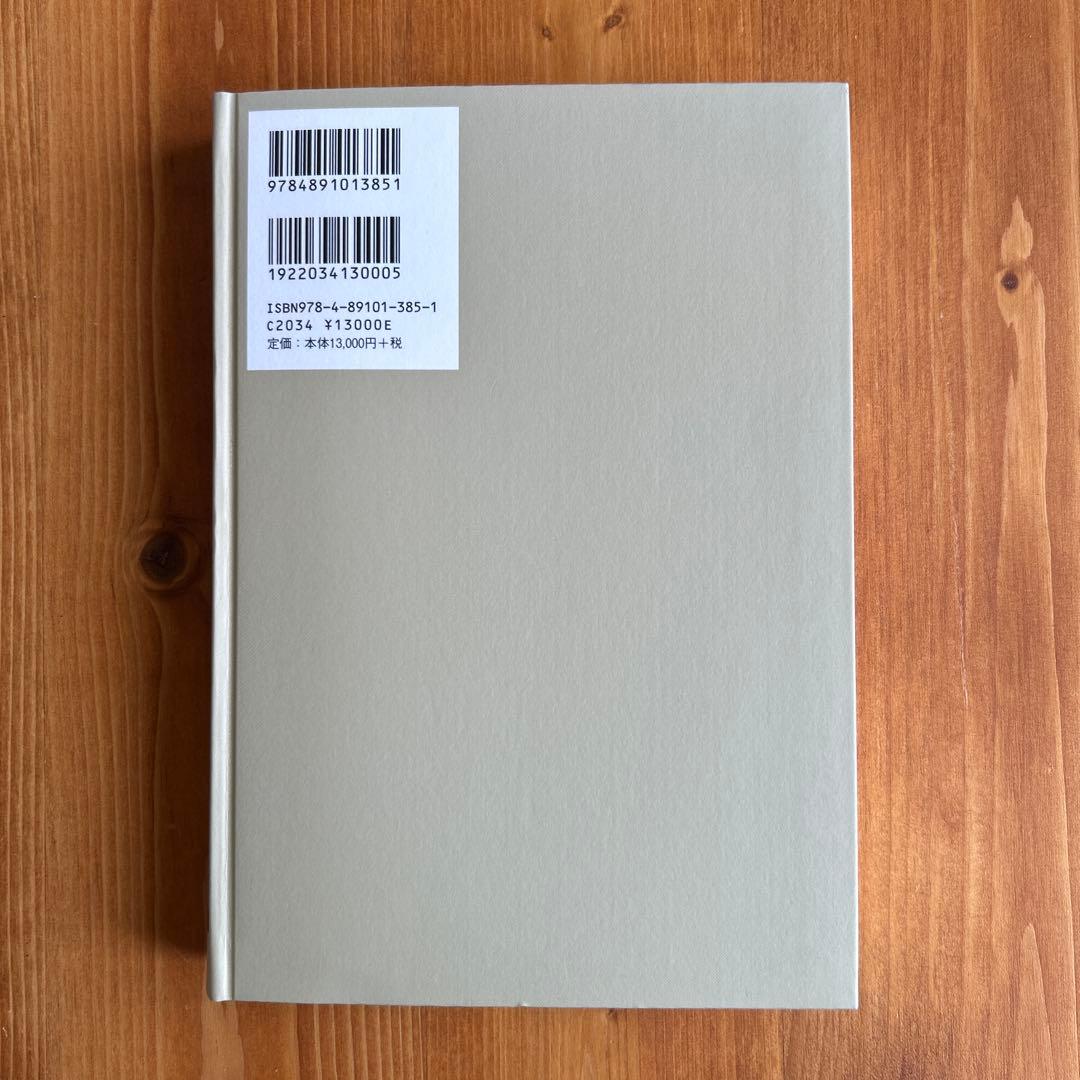 ２経営計画・資金運用　一倉定の社長学シリーズ（新装版）