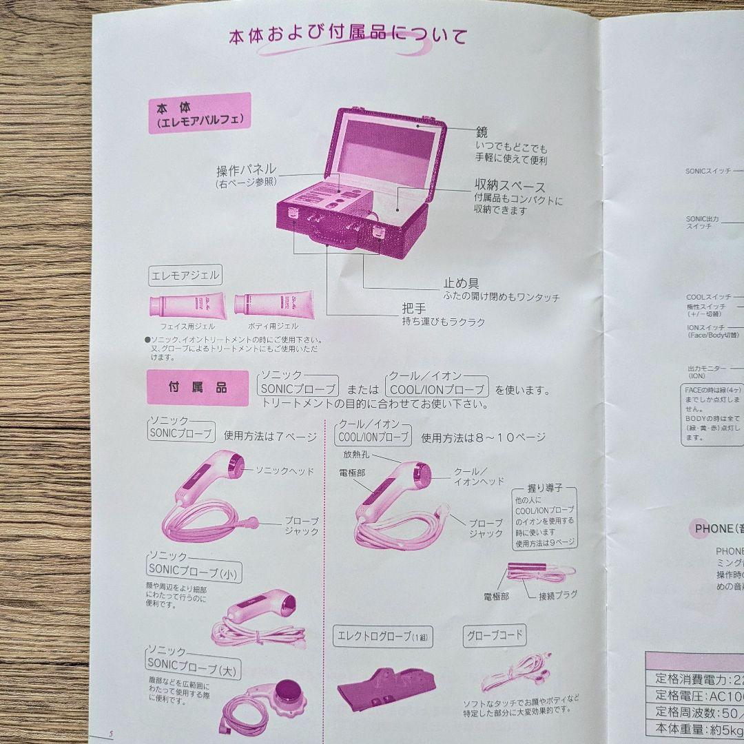 全身　エステサロン業務用美顔器 ☆エレモアパルフェ☆ イオン導入 超音波　美品