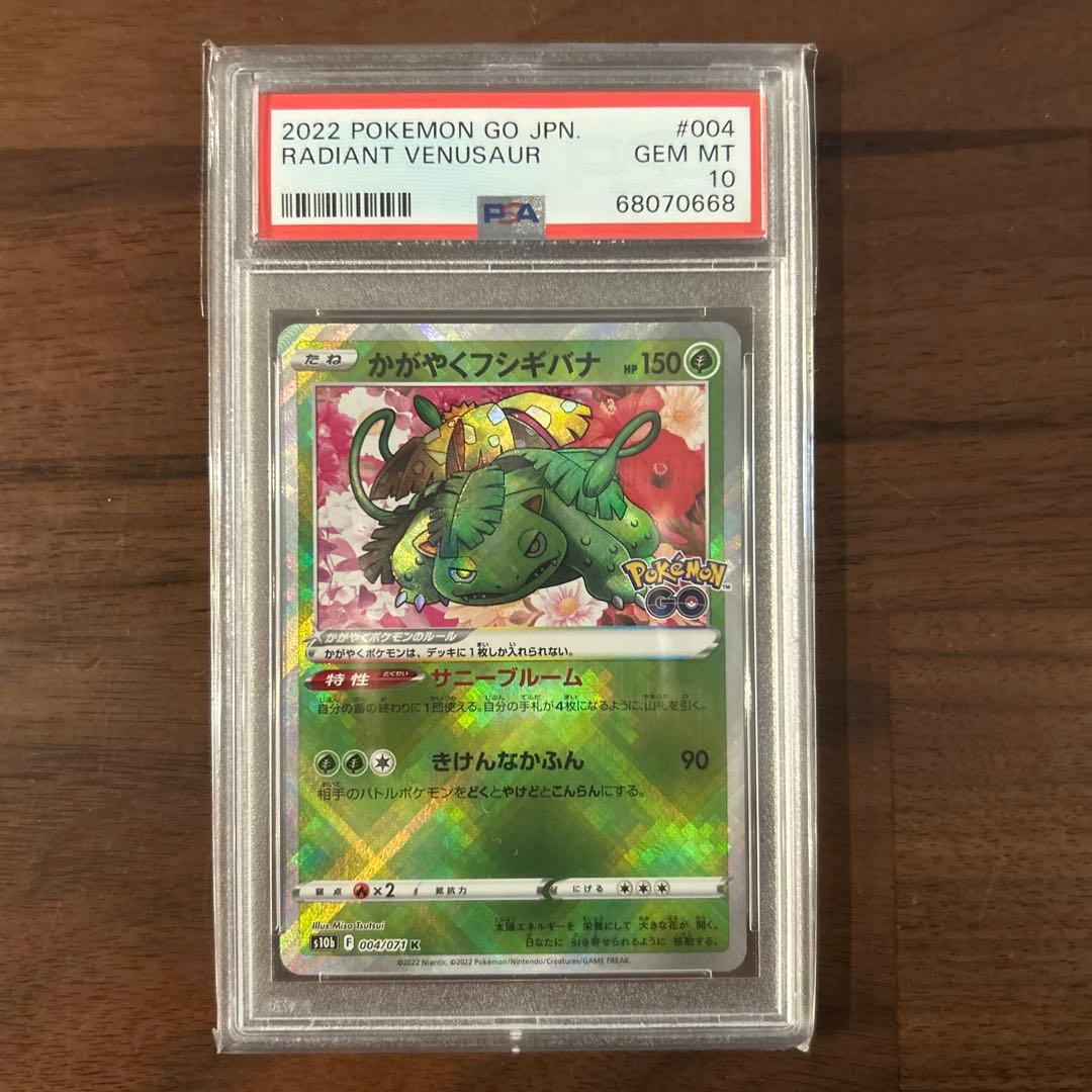 PSA10 御三家　かがやくリザードン　かがやくフシギバナ　かがやくカメックス